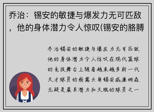 乔治：锡安的敏捷与爆发力无可匹敌，他的身体潜力令人惊叹(锡安的胳膊)