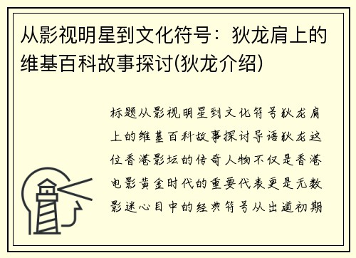 从影视明星到文化符号：狄龙肩上的维基百科故事探讨(狄龙介绍)