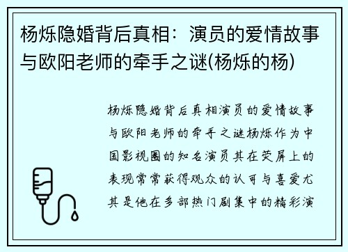 杨烁隐婚背后真相：演员的爱情故事与欧阳老师的牵手之谜(杨烁的杨)