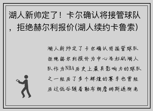 湖人新帅定了！卡尔确认将接管球队，拒绝赫尔利报价(湖人续约卡鲁索)