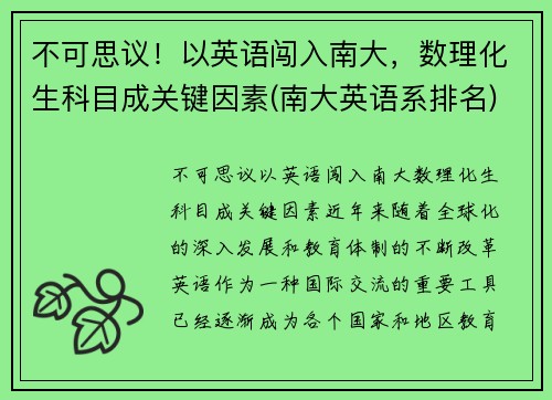 不可思议！以英语闯入南大，数理化生科目成关键因素(南大英语系排名)