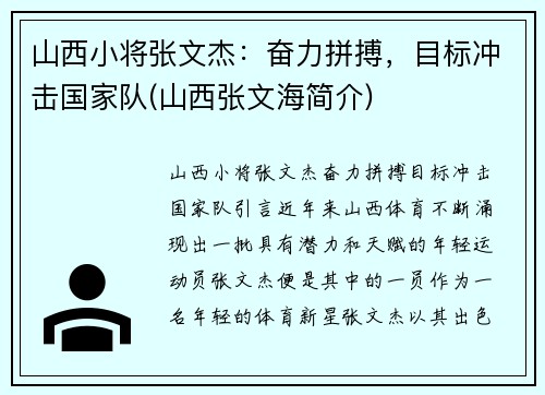 山西小将张文杰：奋力拼搏，目标冲击国家队(山西张文海简介)