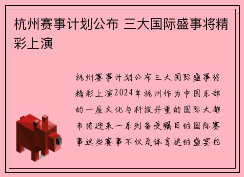 杭州赛事计划公布 三大国际盛事将精彩上演