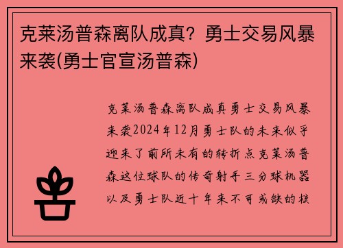 克莱汤普森离队成真？勇士交易风暴来袭(勇士官宣汤普森)
