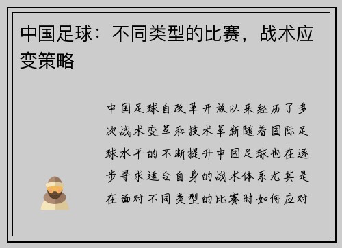 中国足球：不同类型的比赛，战术应变策略