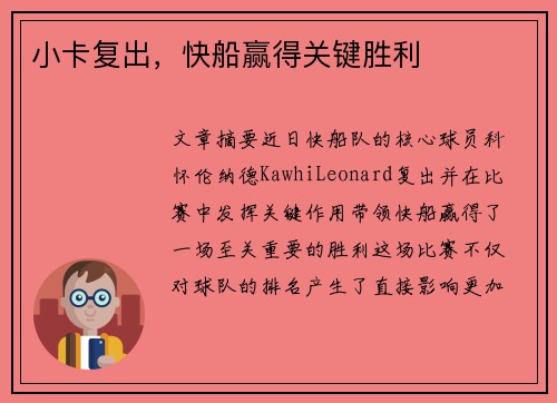 小卡复出，快船赢得关键胜利