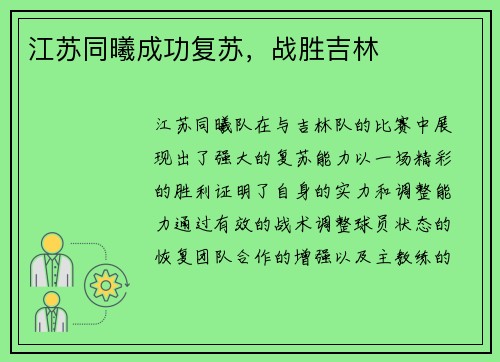 江苏同曦成功复苏，战胜吉林