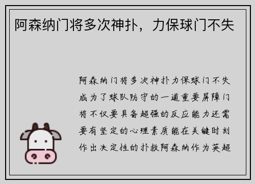 阿森纳门将多次神扑，力保球门不失