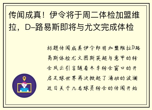 传闻成真！伊令将于周二体检加盟维拉，D-路易斯即将与尤文完成体检