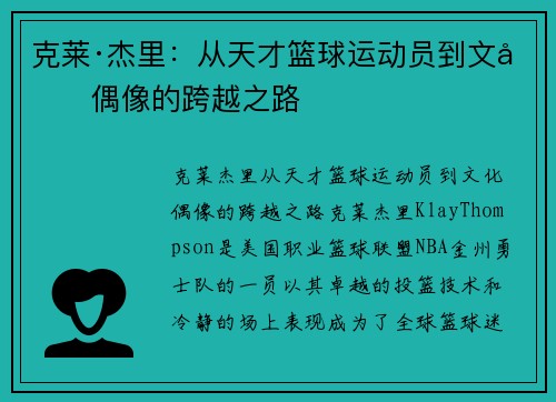 克莱·杰里：从天才篮球运动员到文化偶像的跨越之路