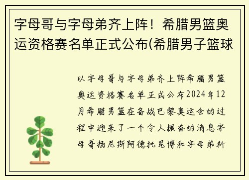 字母哥与字母弟齐上阵！希腊男篮奥运资格赛名单正式公布(希腊男子篮球奥运会)