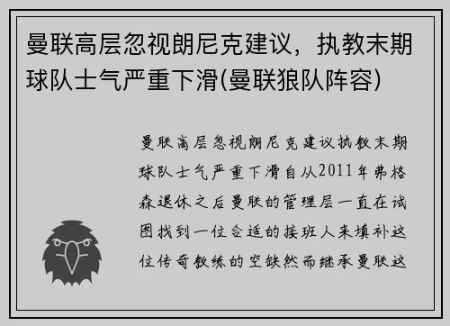 曼联高层忽视朗尼克建议，执教末期球队士气严重下滑(曼联狼队阵容)