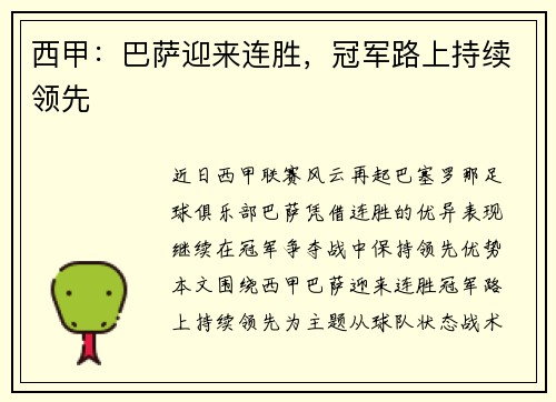 西甲：巴萨迎来连胜，冠军路上持续领先