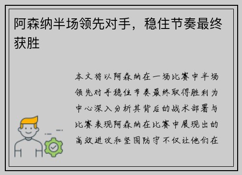 阿森纳半场领先对手，稳住节奏最终获胜