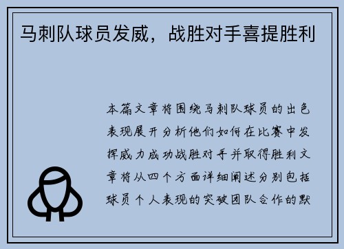 马刺队球员发威，战胜对手喜提胜利