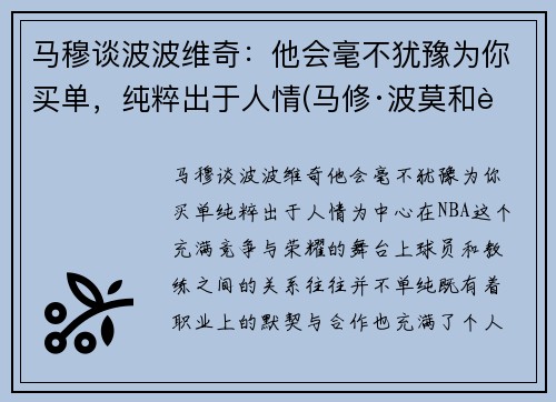 马穆谈波波维奇：他会毫不犹豫为你买单，纯粹出于人情(马修·波莫和老公)