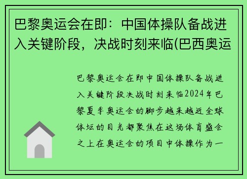 巴黎奥运会在即：中国体操队备战进入关键阶段，决战时刻来临(巴西奥运会中国体操谁拿冠军了)