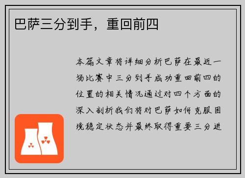 巴萨三分到手，重回前四