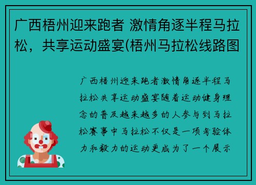 广西梧州迎来跑者 激情角逐半程马拉松，共享运动盛宴(梧州马拉松线路图)