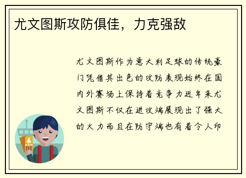 尤文图斯攻防俱佳，力克强敌