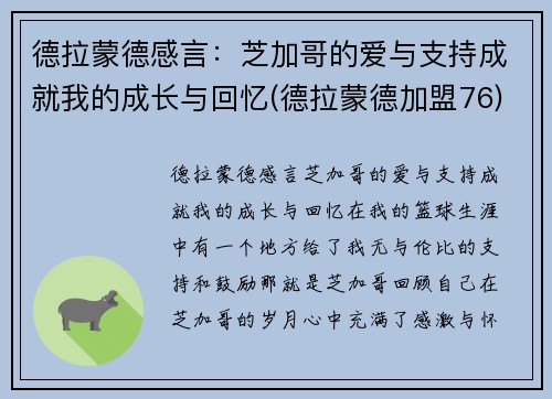 德拉蒙德感言：芝加哥的爱与支持成就我的成长与回忆(德拉蒙德加盟76)