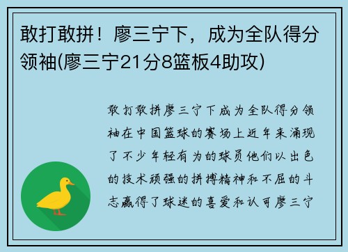 敢打敢拼！廖三宁下，成为全队得分领袖(廖三宁21分8篮板4助攻)