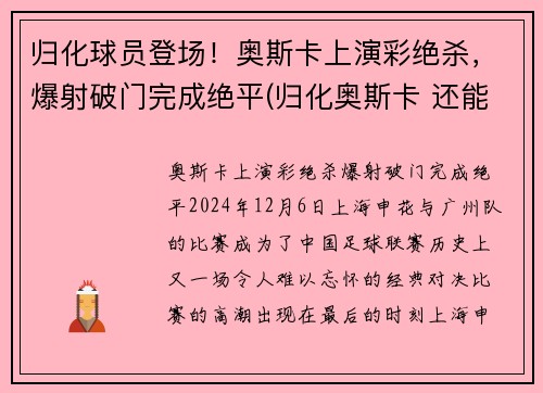 归化球员登场！奥斯卡上演彩绝杀，爆射破门完成绝平(归化奥斯卡 还能参加国家队吗)