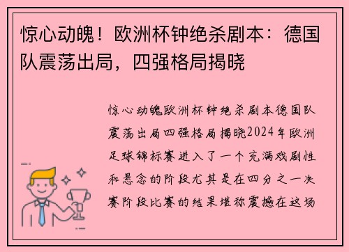 惊心动魄！欧洲杯钟绝杀剧本：德国队震荡出局，四强格局揭晓