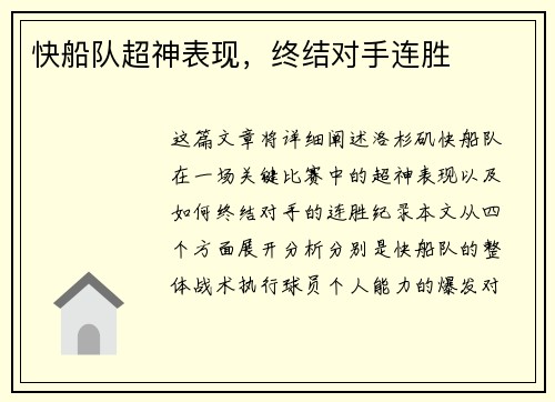 快船队超神表现，终结对手连胜