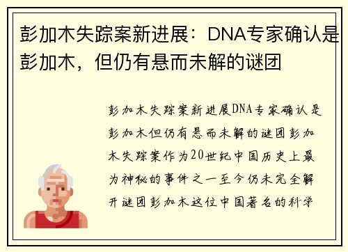 彭加木失踪案新进展：DNA专家确认是彭加木，但仍有悬而未解的谜团