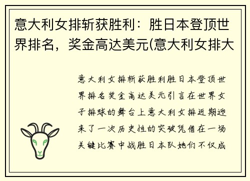 意大利女排斩获胜利：胜日本登顶世界排名，奖金高达美元(意大利女排大赛战绩)