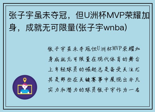 张子宇虽未夺冠，但U洲杯MVP荣耀加身，成就无可限量(张子宇wnba)