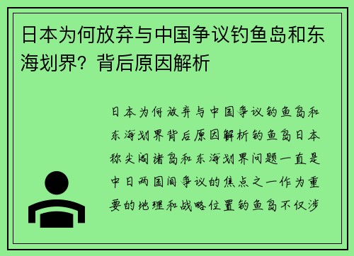 日本为何放弃与中国争议钓鱼岛和东海划界？背后原因解析