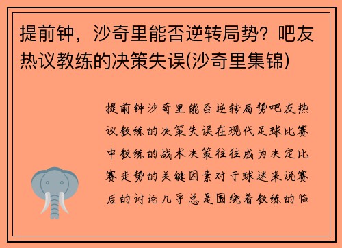 提前钟，沙奇里能否逆转局势？吧友热议教练的决策失误(沙奇里集锦)