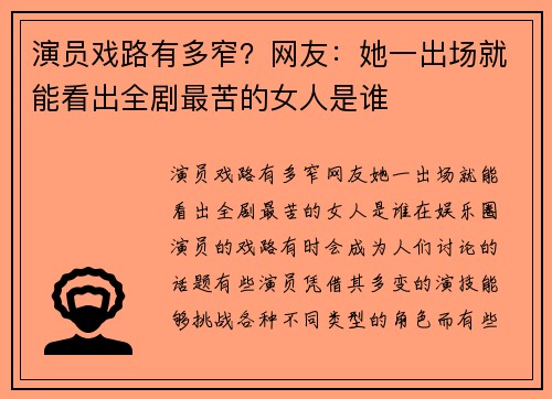 演员戏路有多窄？网友：她一出场就能看出全剧最苦的女人是谁