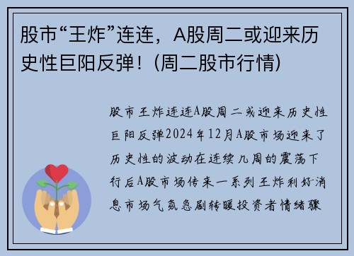 股市“王炸”连连，A股周二或迎来历史性巨阳反弹！(周二股市行情)