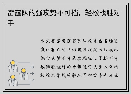 雷霆队的强攻势不可挡，轻松战胜对手