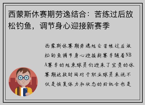 西蒙斯休赛期劳逸结合：苦练过后放松钓鱼，调节身心迎接新赛季