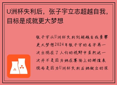 U洲杯失利后，张子宇立志超越自我，目标是成就更大梦想