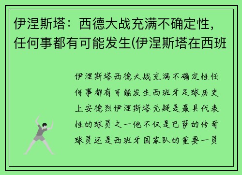 伊涅斯塔：西德大战充满不确定性，任何事都有可能发生(伊涅斯塔在西班牙踢什么位置)