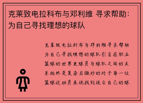 克莱致电拉科布与邓利维 寻求帮助：为自己寻找理想的球队