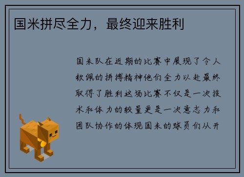 国米拼尽全力，最终迎来胜利