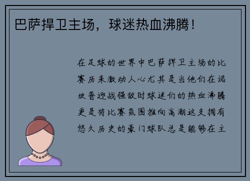 巴萨捍卫主场，球迷热血沸腾！
