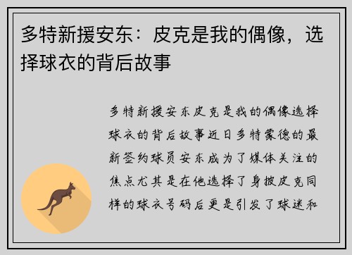 多特新援安东：皮克是我的偶像，选择球衣的背后故事