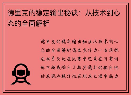 德里克的稳定输出秘诀：从技术到心态的全面解析
