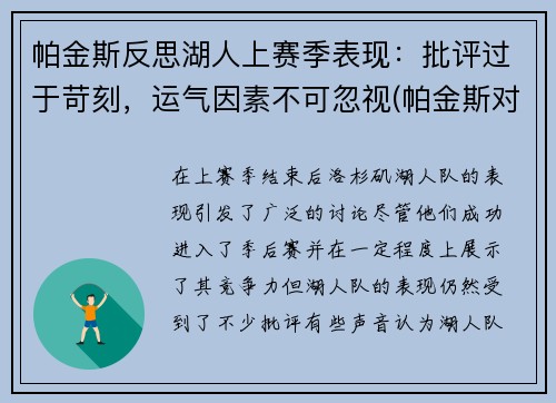 帕金斯反思湖人上赛季表现：批评过于苛刻，运气因素不可忽视(帕金斯对于库里)