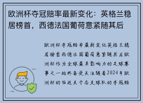 欧洲杯夺冠赔率最新变化：英格兰稳居榜首，西德法国葡荷意紧随其后