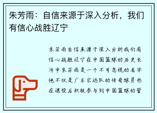 朱芳雨：自信来源于深入分析，我们有信心战胜辽宁