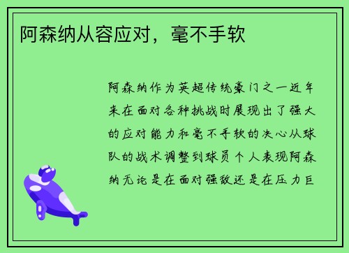 阿森纳从容应对，毫不手软